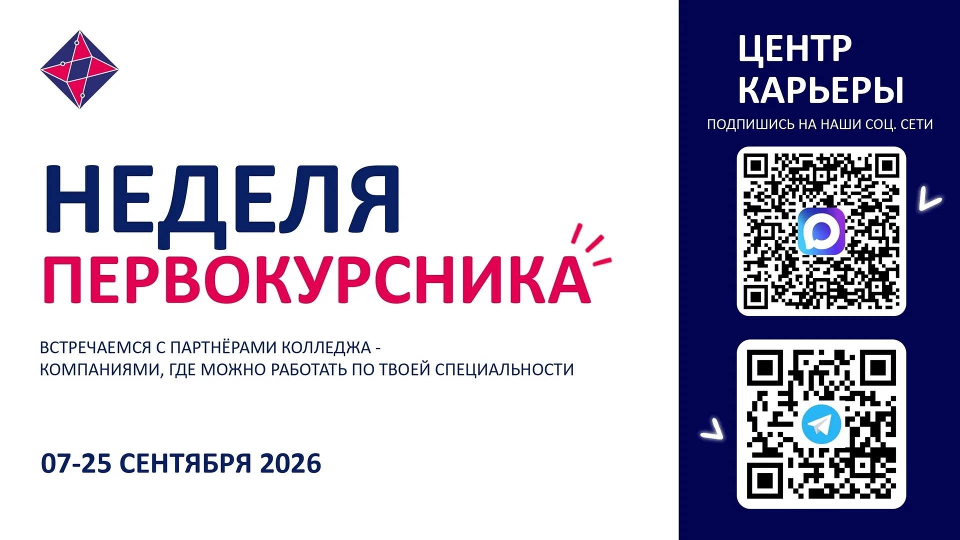 Встреча с индустриальными партнёрами