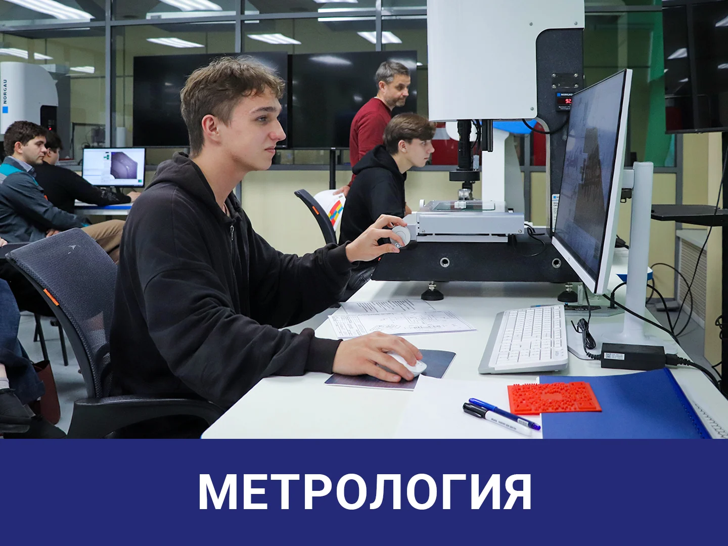 Метрология