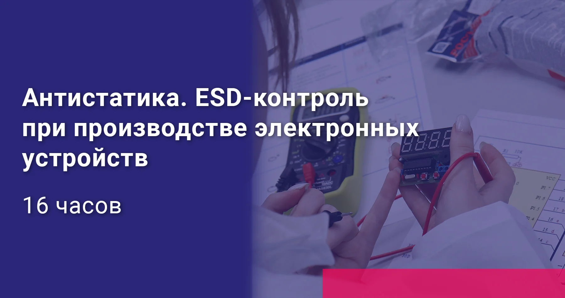 Основы работы на видеоизмерительном микроскопе и проведение 3D-измерений с применением координатно-измерительных машин