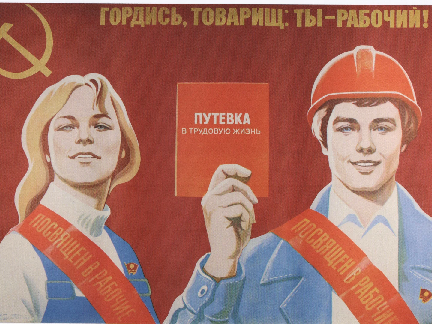 Плакат 4